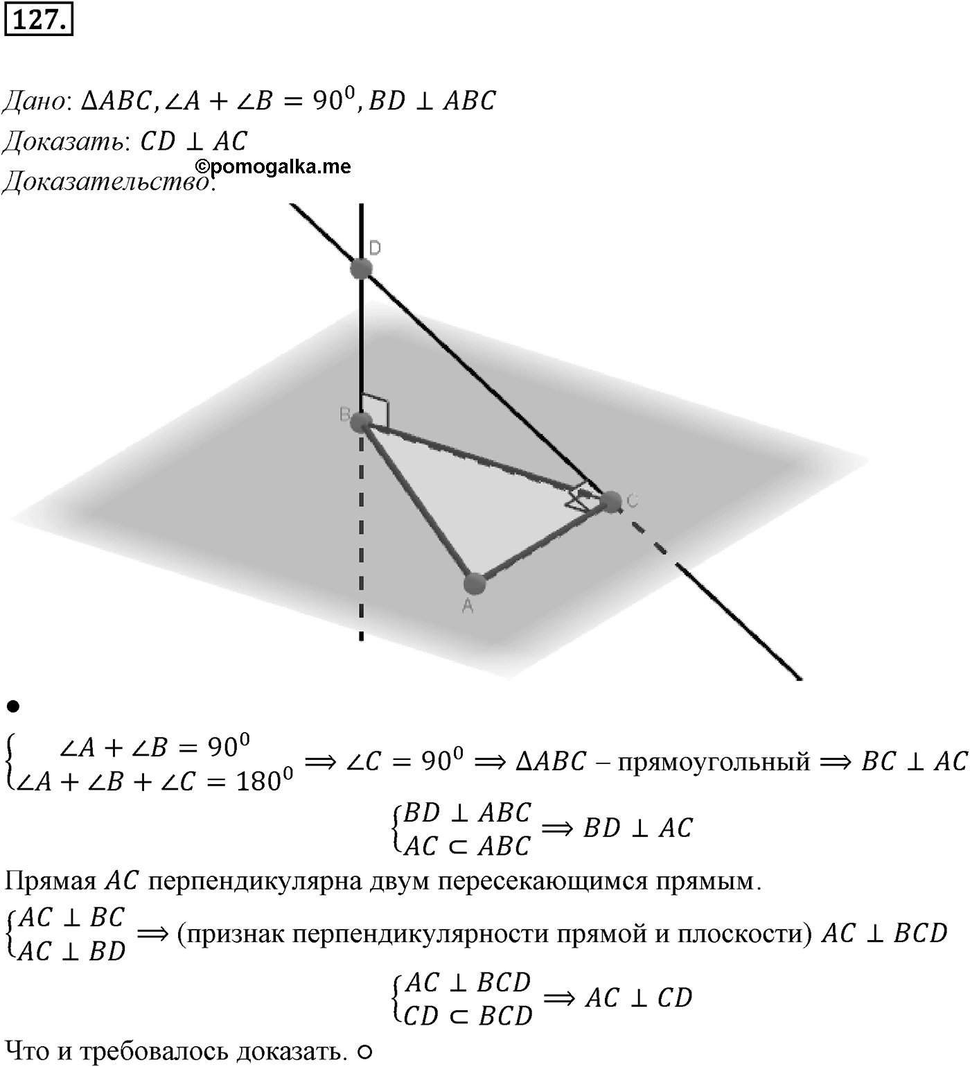 Глава II. Перпендикулярность прямых и плоскостей. §1. Перпендикулярность прямой и плоскости. Номер №127 — решение 1