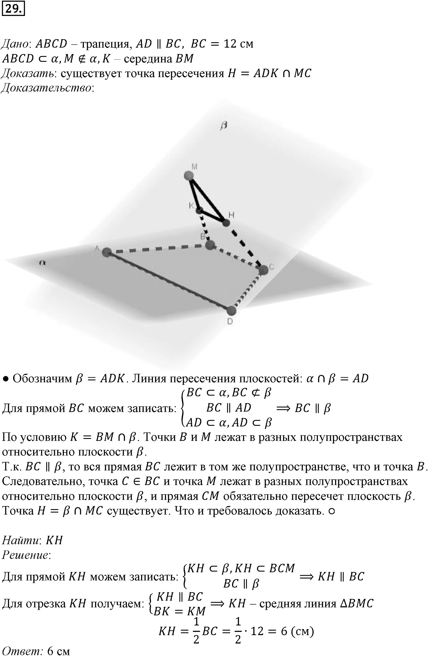 Глава I. Параллельность прямых и плоскостей. §1. Параллельность прямых, прямой и плоскости. Номер №29 — решение 1