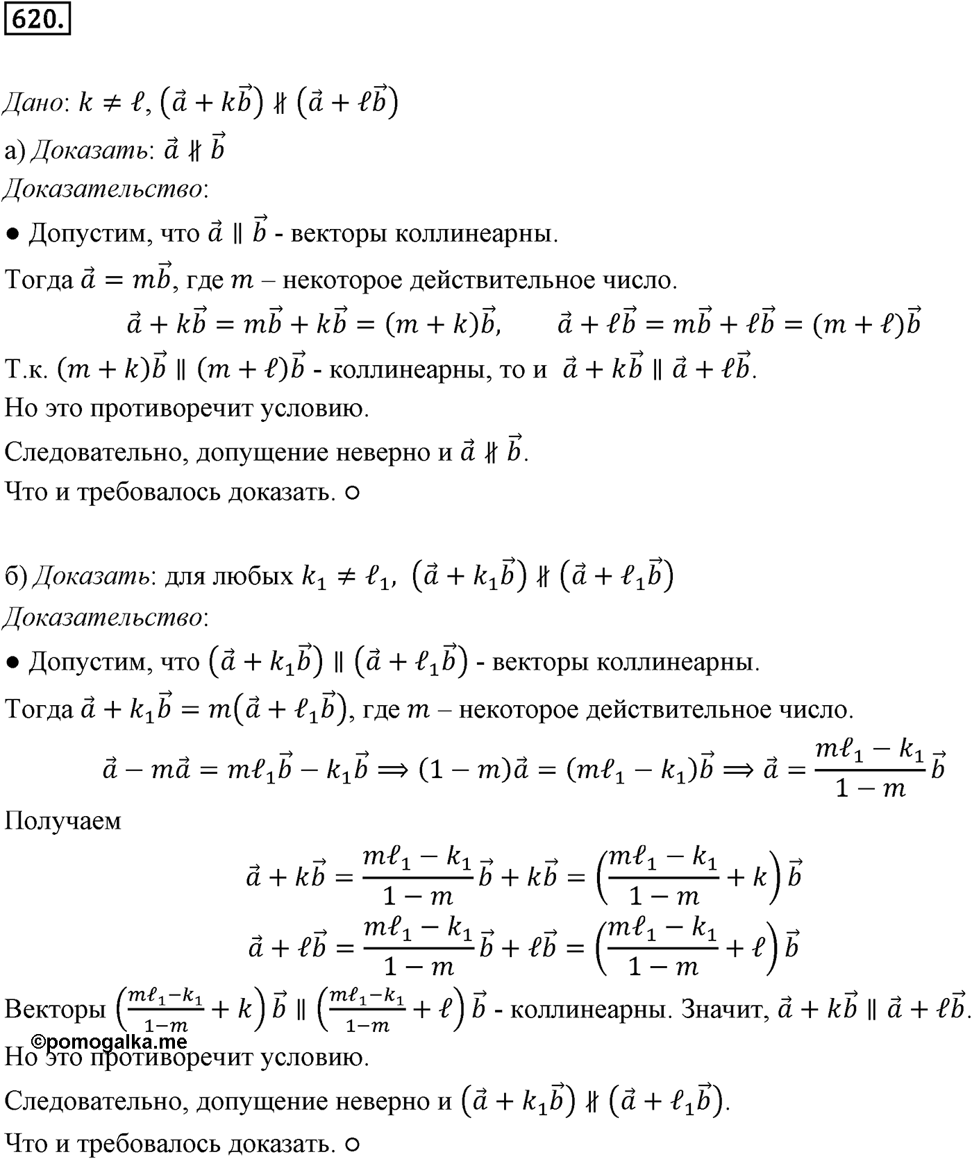 Глава VI. Векторы в пространстве. §3. Компланарные векторы. Номер №620 — решение 1