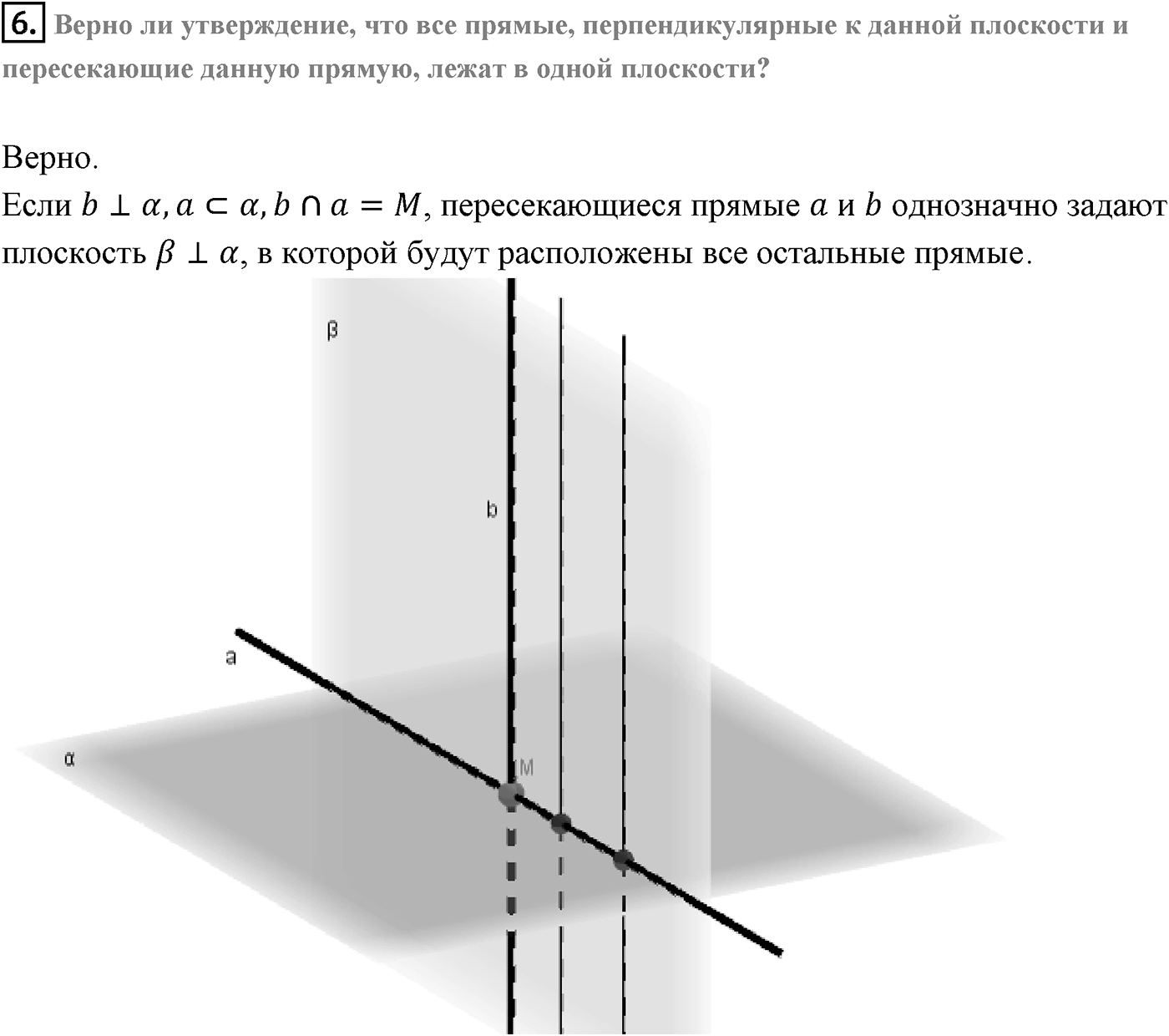 Глава II. Перпендикулярность прямых и плоскостей. §3. Двугранный угол. Перпендикулярность плоскостей. Страница 60 вопрос №6 — решение 1
