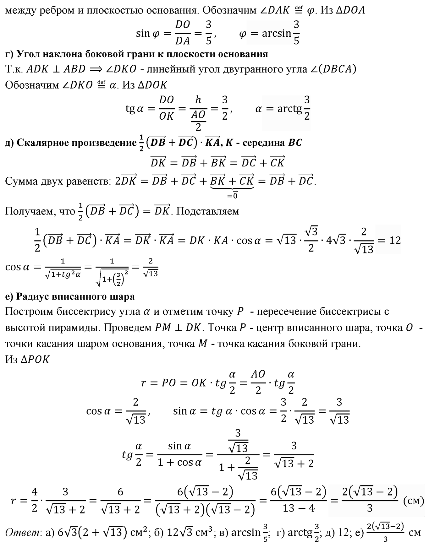 Глава VII. Метод координат в пространстве. Движения. §3. Движения. Номер №766 — решение 2