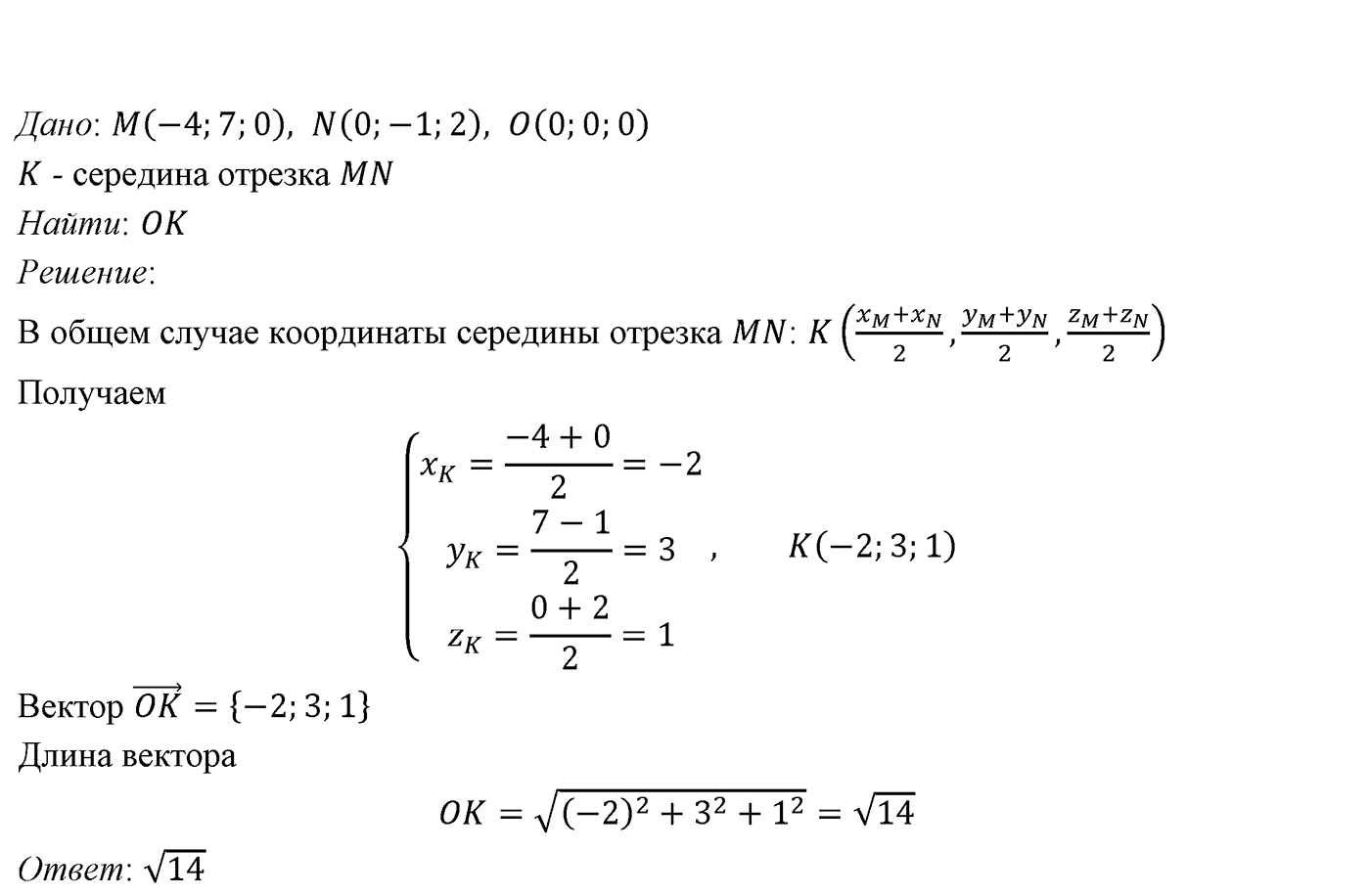 Глава IV. Цилиндр, конус и шар. §3. Сфера. Номер №429 — решение 2