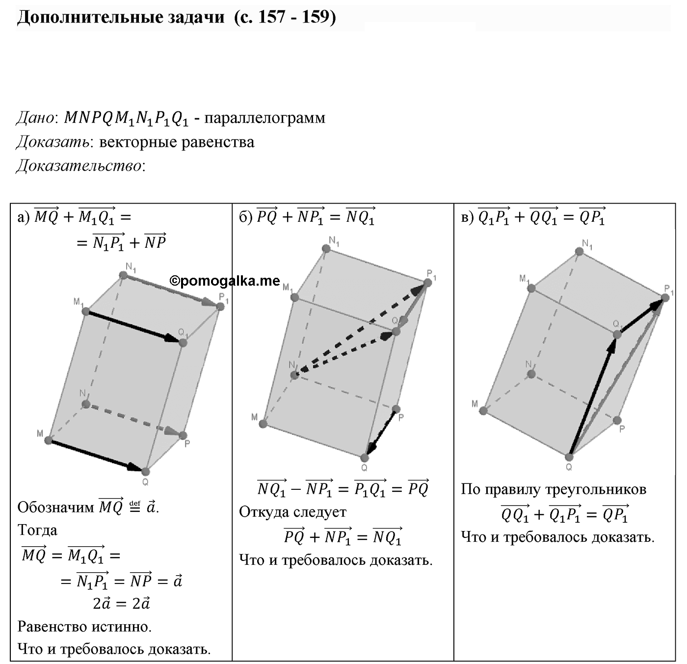 Глава IV. Цилиндр, конус и шар. §3. Сфера. Номер №376 — решение 2