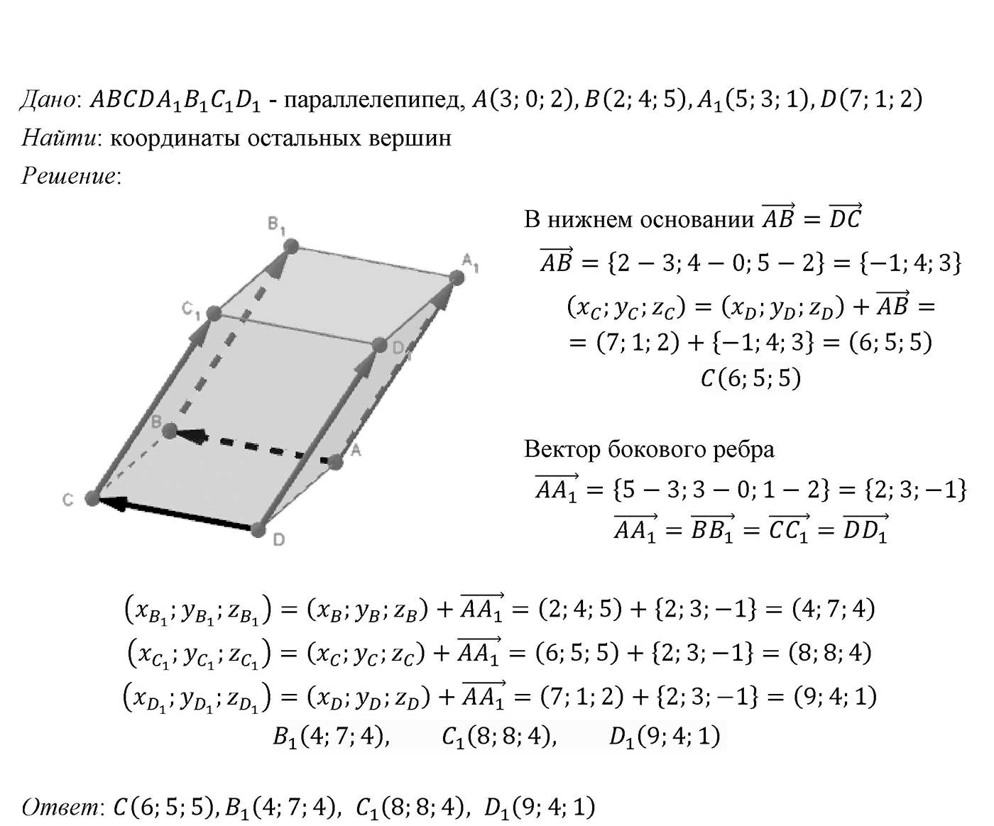 Глава V. Объёмы тел. §3. Объемы наклонной призмы, пирамиды и конуса. Номер №496 — решение 2