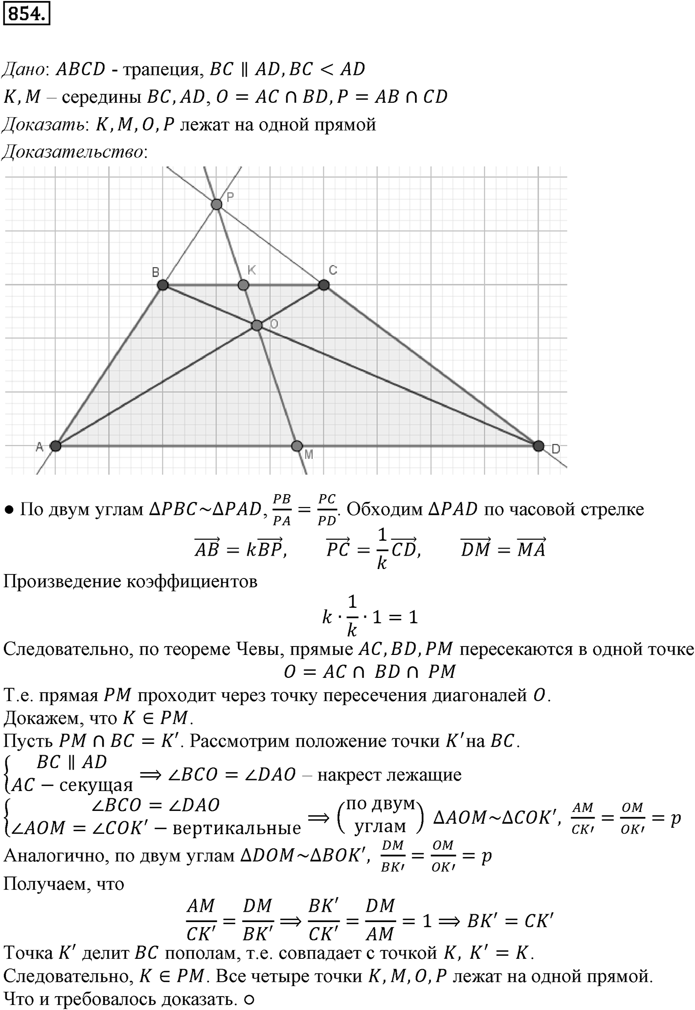 Глава VIII. Некоторые сведения из планиметрии. §3. Теоремы Менелая и Чевы. Номер №854 — решение 1