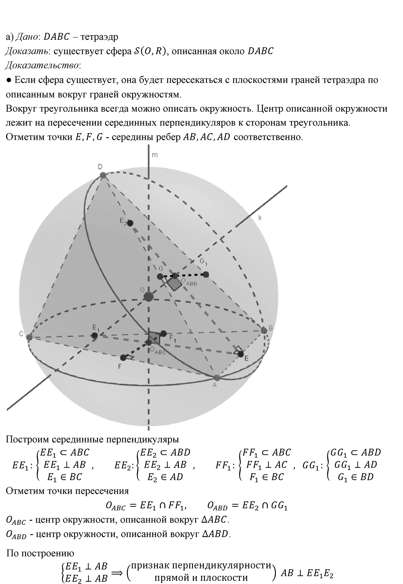 Глава VII. Метод координат в пространстве. Движения. §1. Координаты точки и координаты вектора. Номер №638 — решение 3