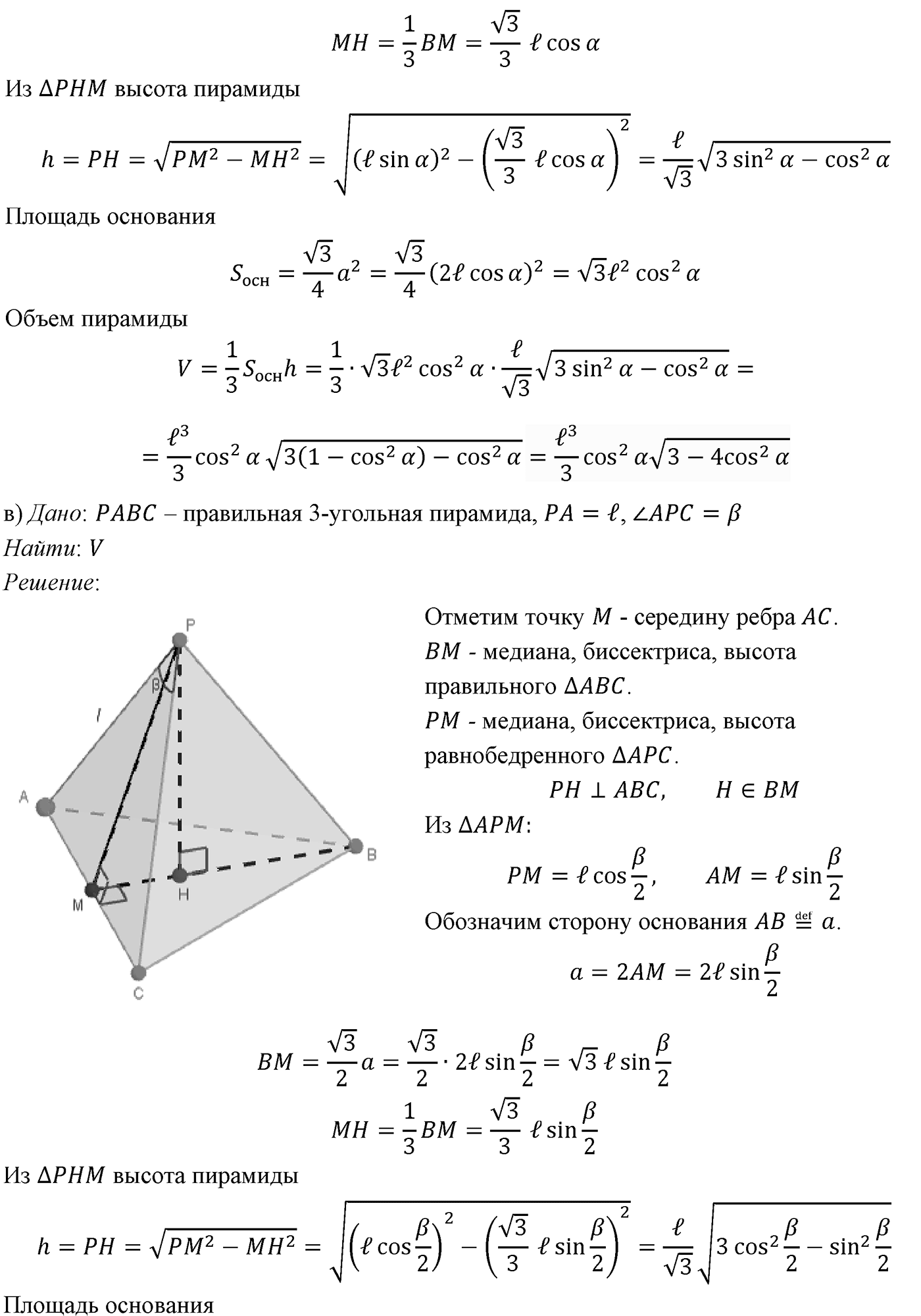 Глава V. Объёмы тел. §3. Объемы наклонной призмы, пирамиды и конуса. Номер №479 — решение 2
