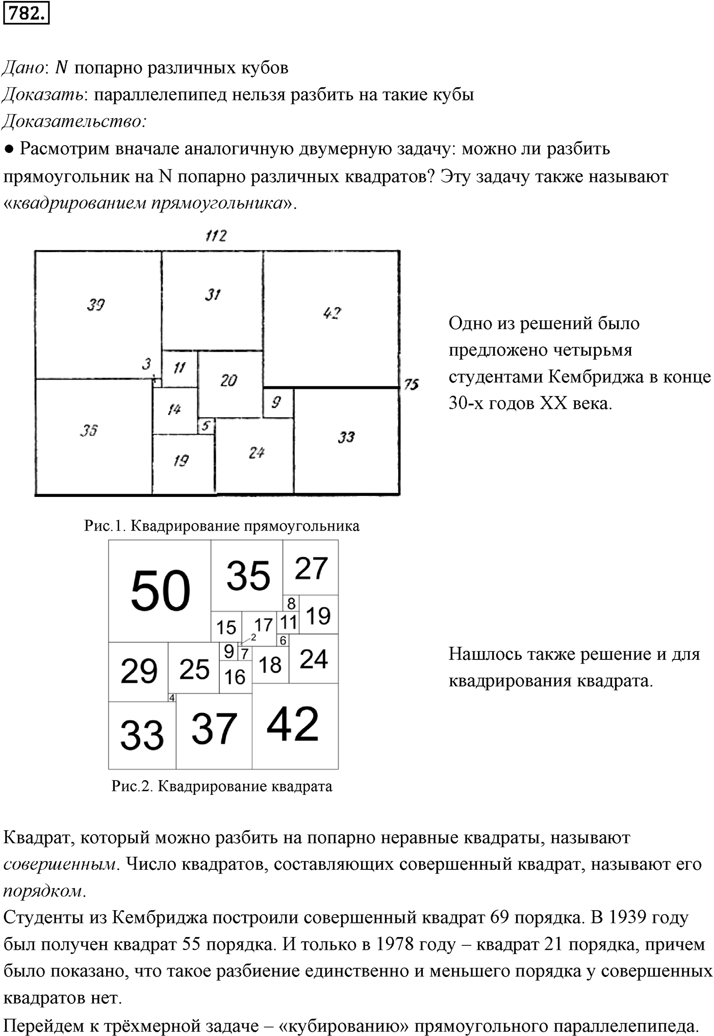Глава VII. Метод координат в пространстве. Движения. §3. Движения. Номер №782 — решение 1
