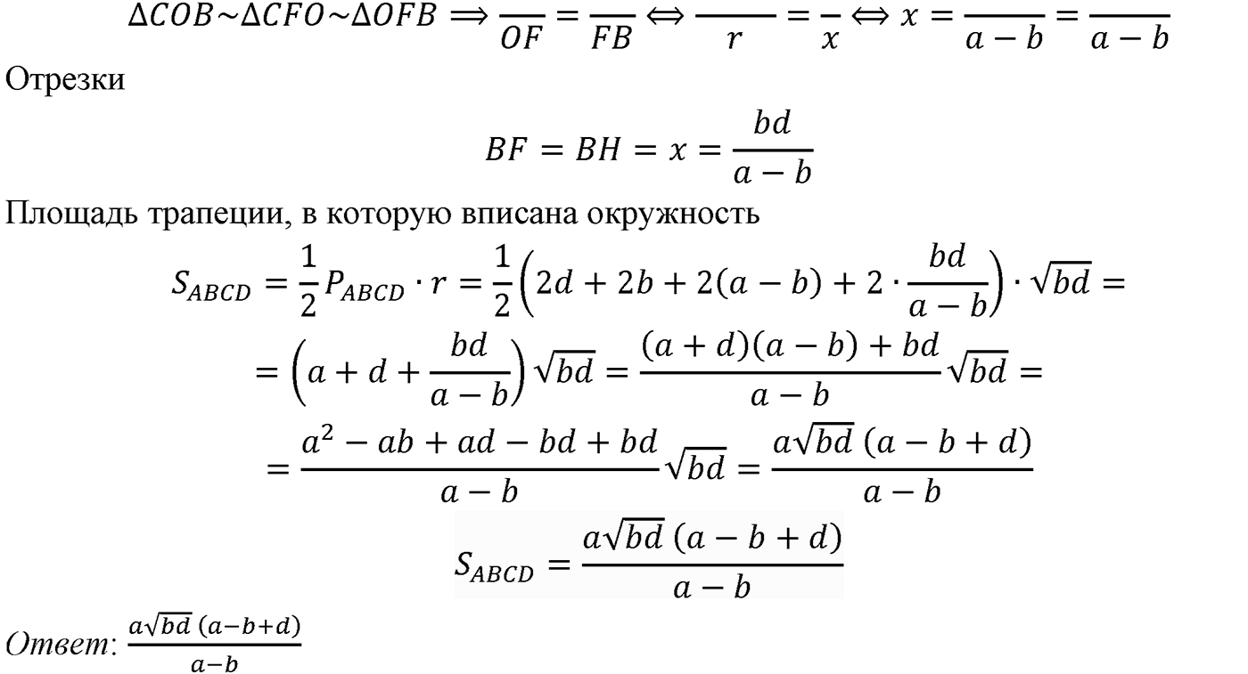 Глава VIII. Некоторые сведения из планиметрии. §1. Углы и отрезки, связанные с окружностью. Номер №834 — решение 2