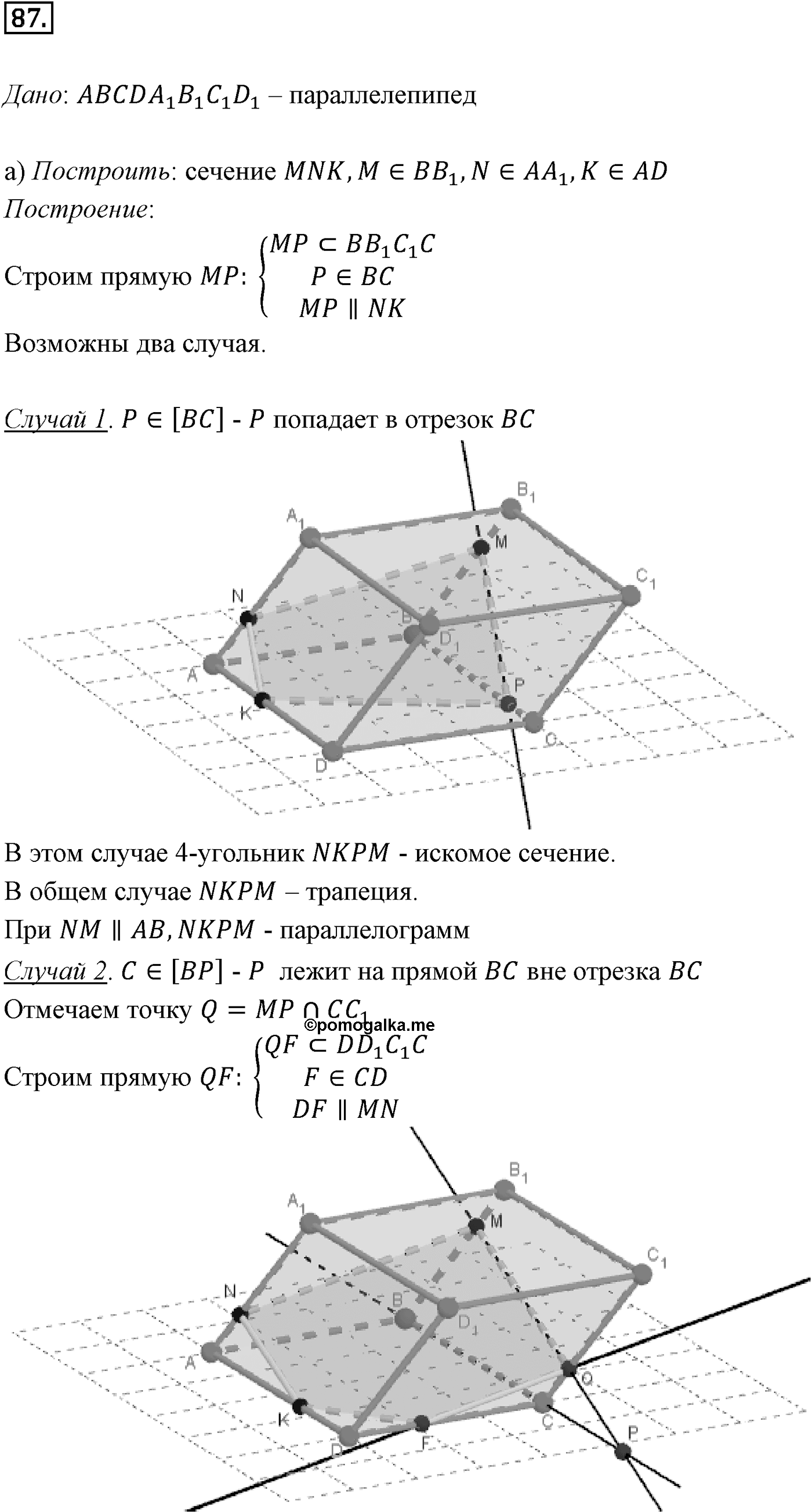 Глава I. Параллельность прямых и плоскостей. §4. Тетраэдр и параллелепипед. Номер №87 — решение 1