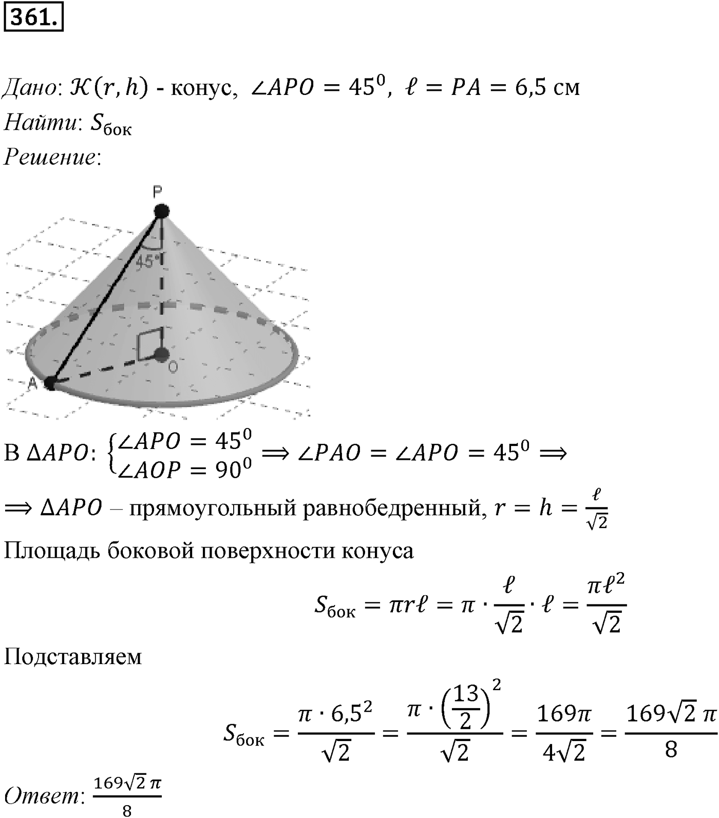Глава IV. Цилиндр, конус и шар. §2. Конус. Номер №361 — решение 1