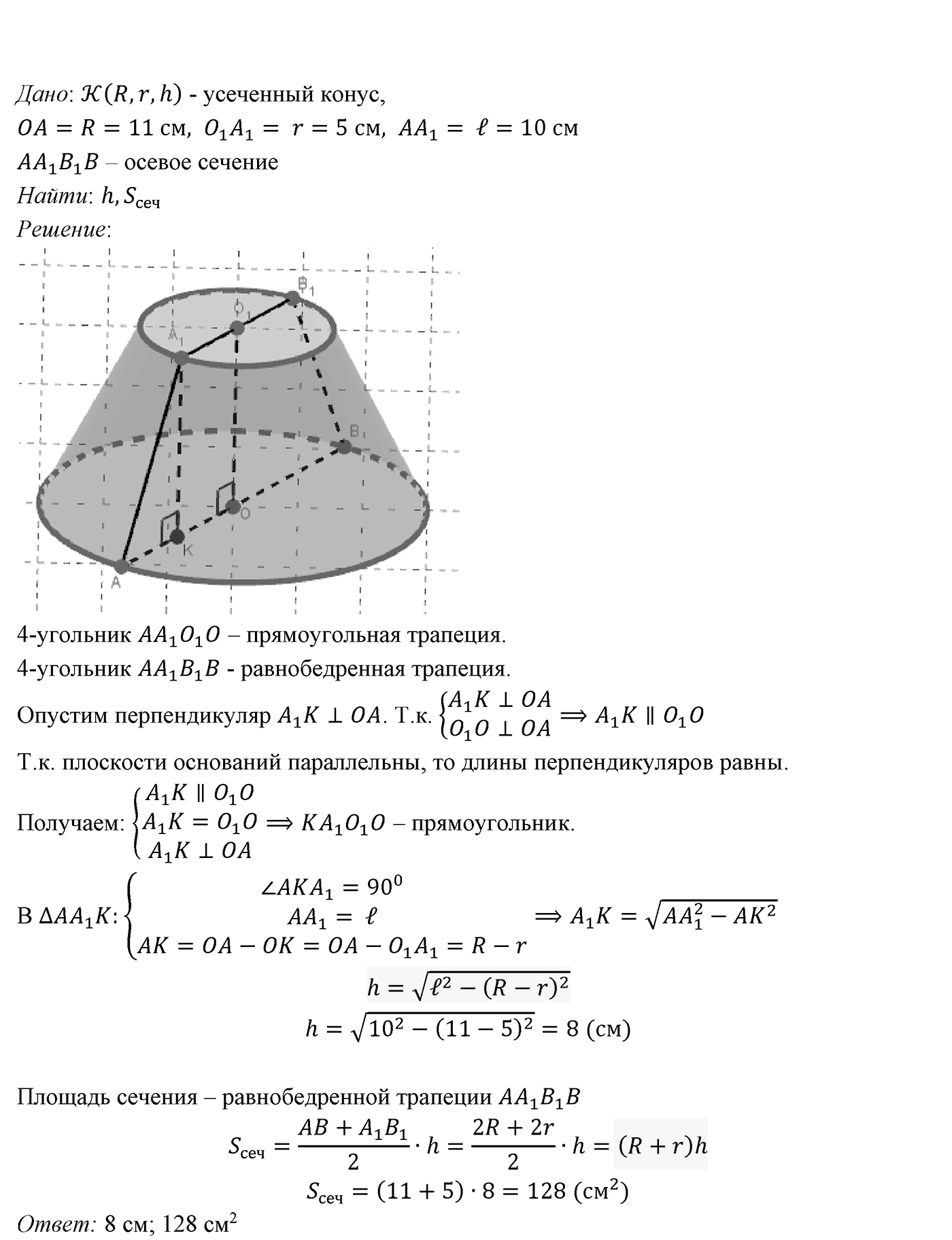 Глава VI. Векторы в пространстве. §2. Сложение и вычитание векторов. Умножение вектора на число. Номер №568 — решение 2
