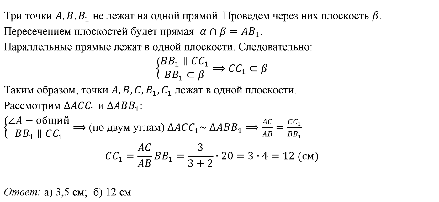 Глава I. Параллельность прямых и плоскостей. §1. Параллельность прямых, прямой и плоскости. Номер №18 — решение 2