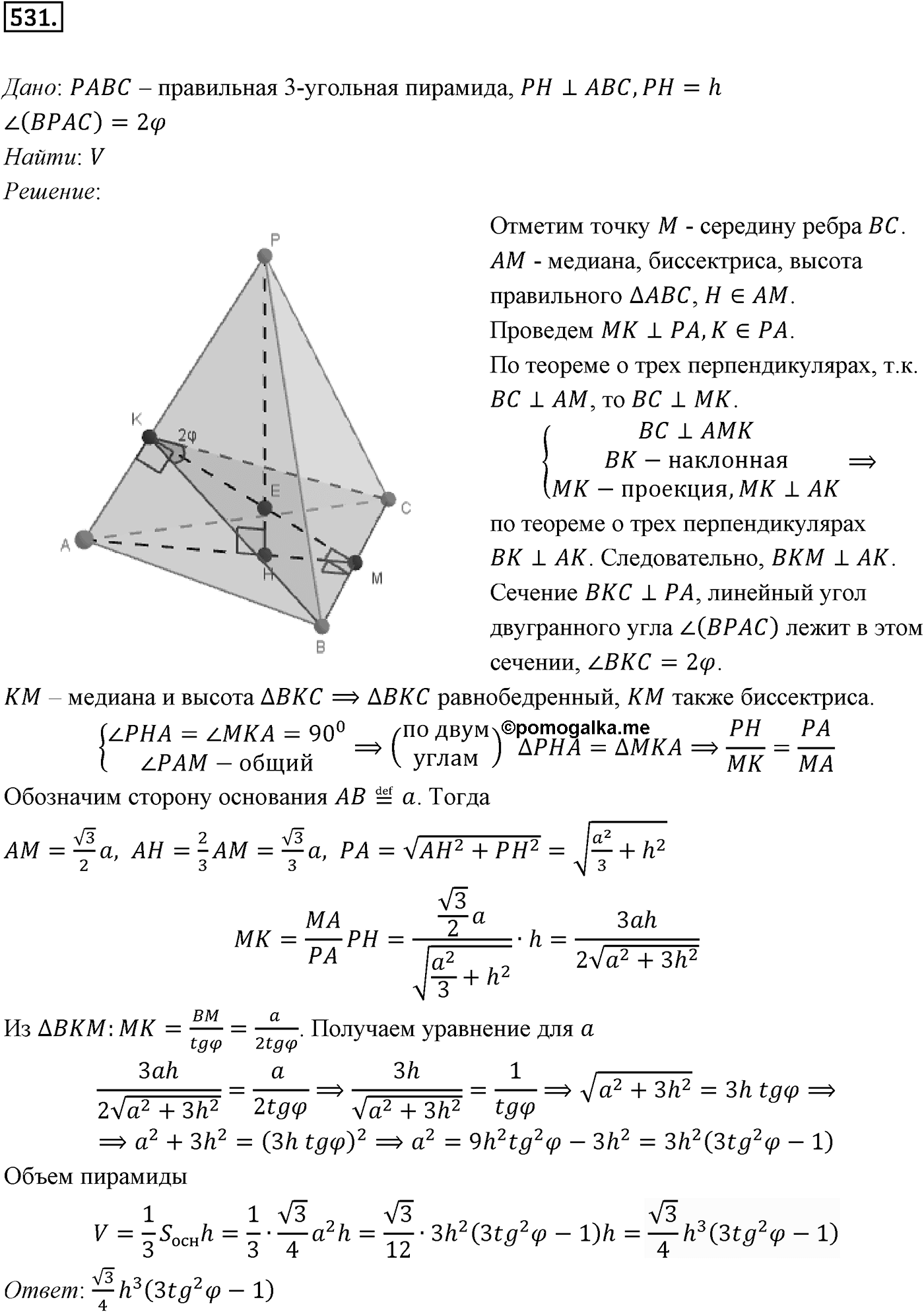 Глава V. Объёмы тел. §4. Объем шара и площадь сферы. Номер №531 — решение 1