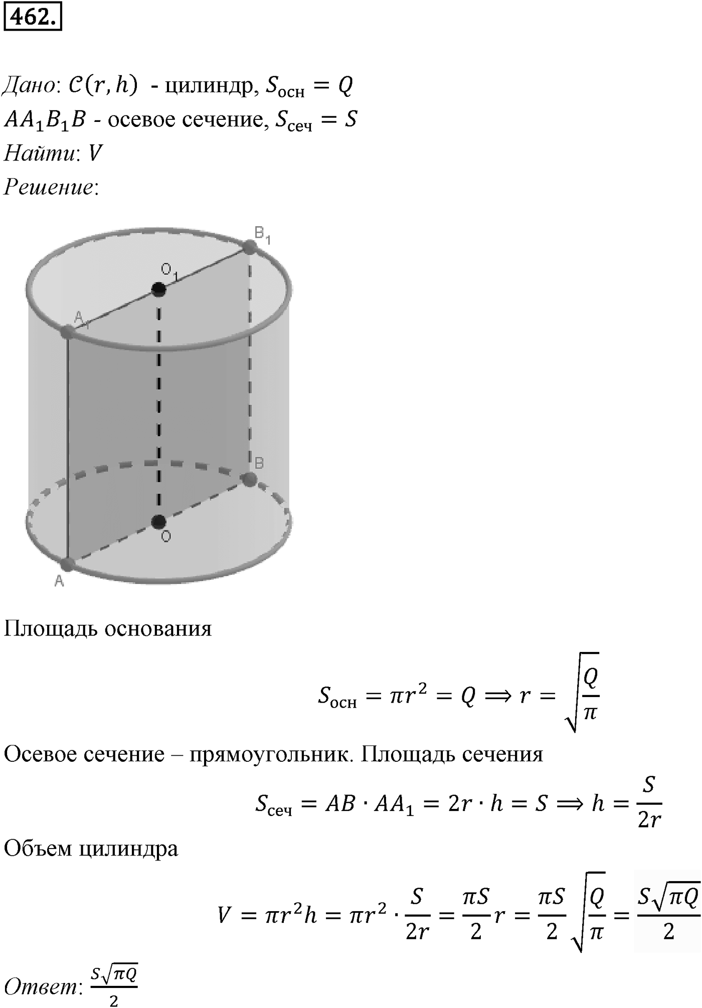 Глава V. Объёмы тел. §2. Объемы прямой призмы и цилиндра. Номер №462 — решение 1