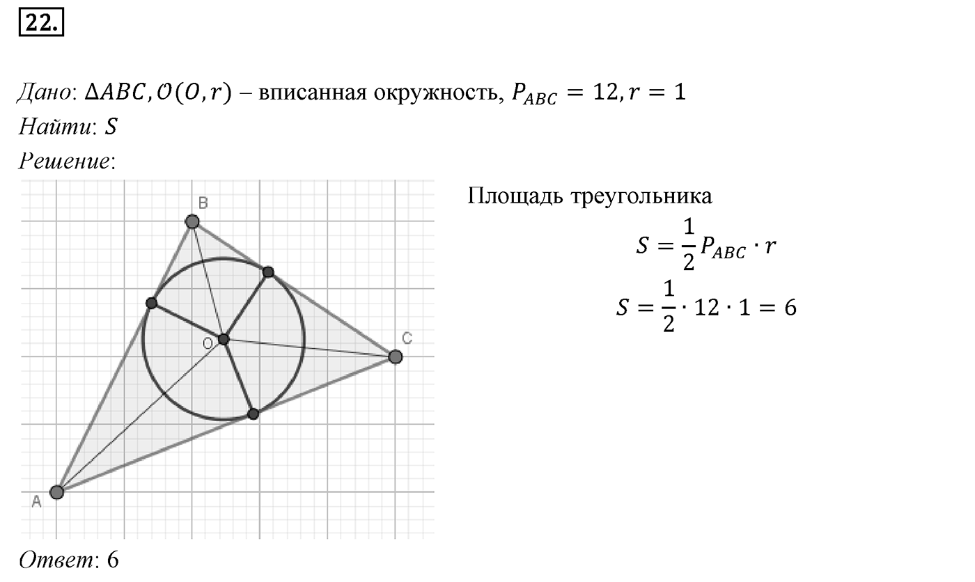 Задачи для подготовки к ЕГЭ. Страницы 229-231 Пункт 3 Номер №22 — решение 1