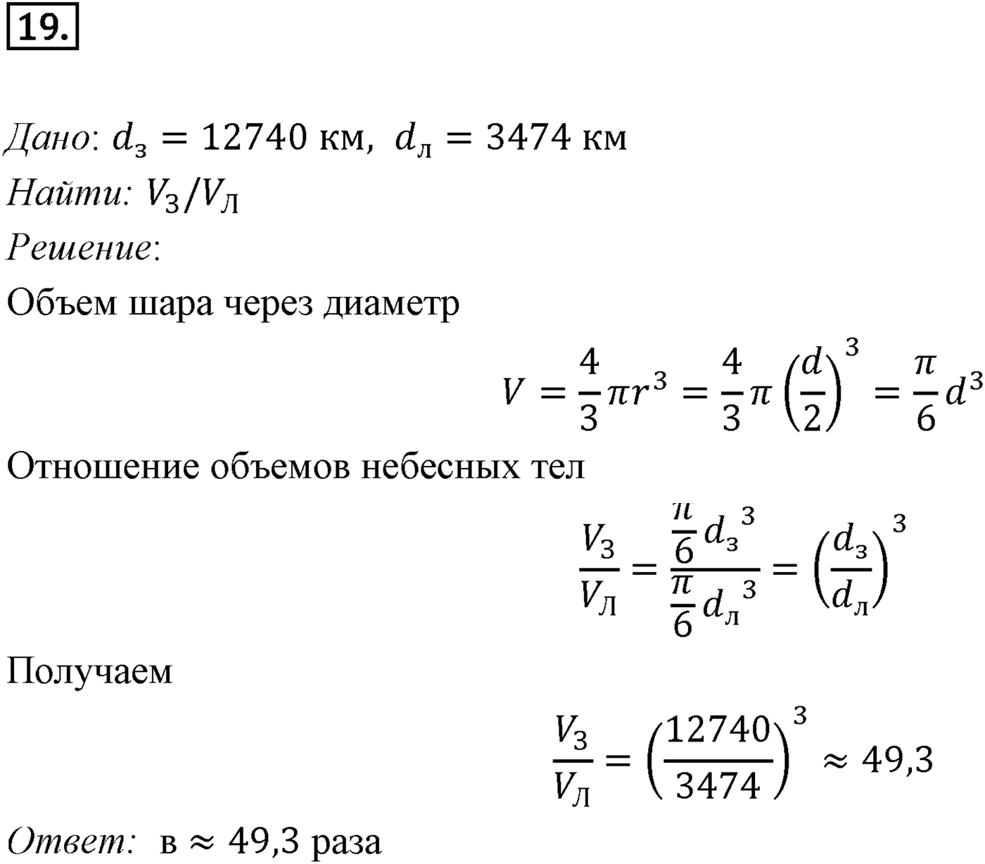 Задачи с практическим содержанием. Номер №19 — решение 1