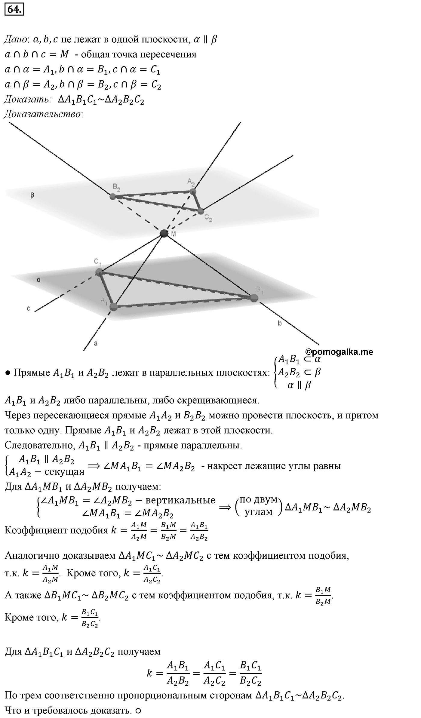 Глава I. Параллельность прямых и плоскостей. §3. Параллельность плоскостей. Номер №64 — решение 1