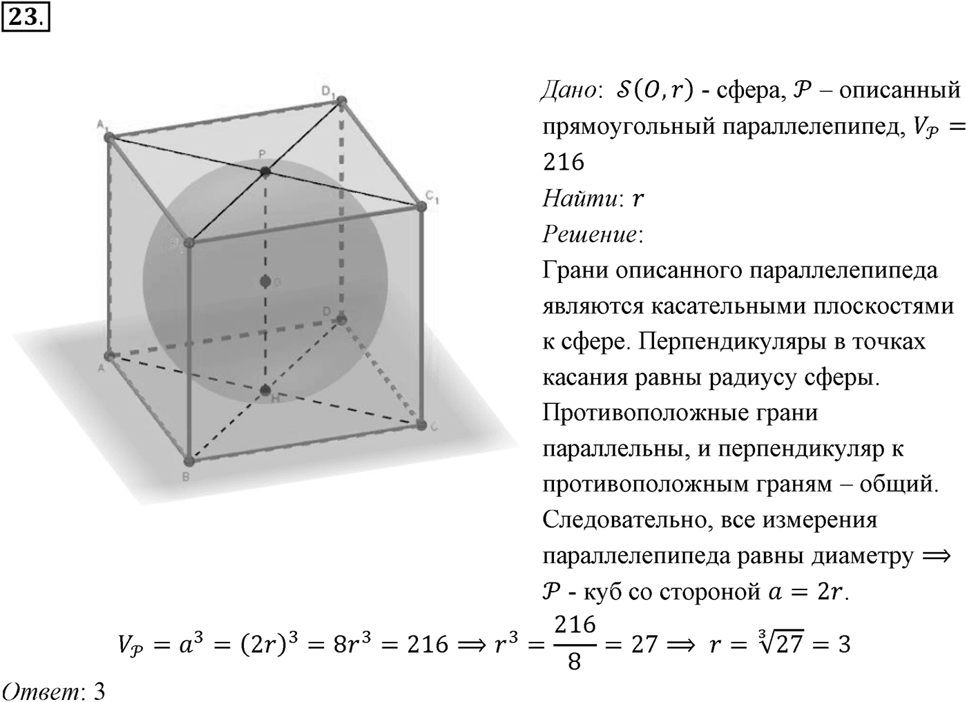 Задачи для подготовки к ЕГЭ. Страницы 233-234 Пункт 8 Номер №23 — решение 1