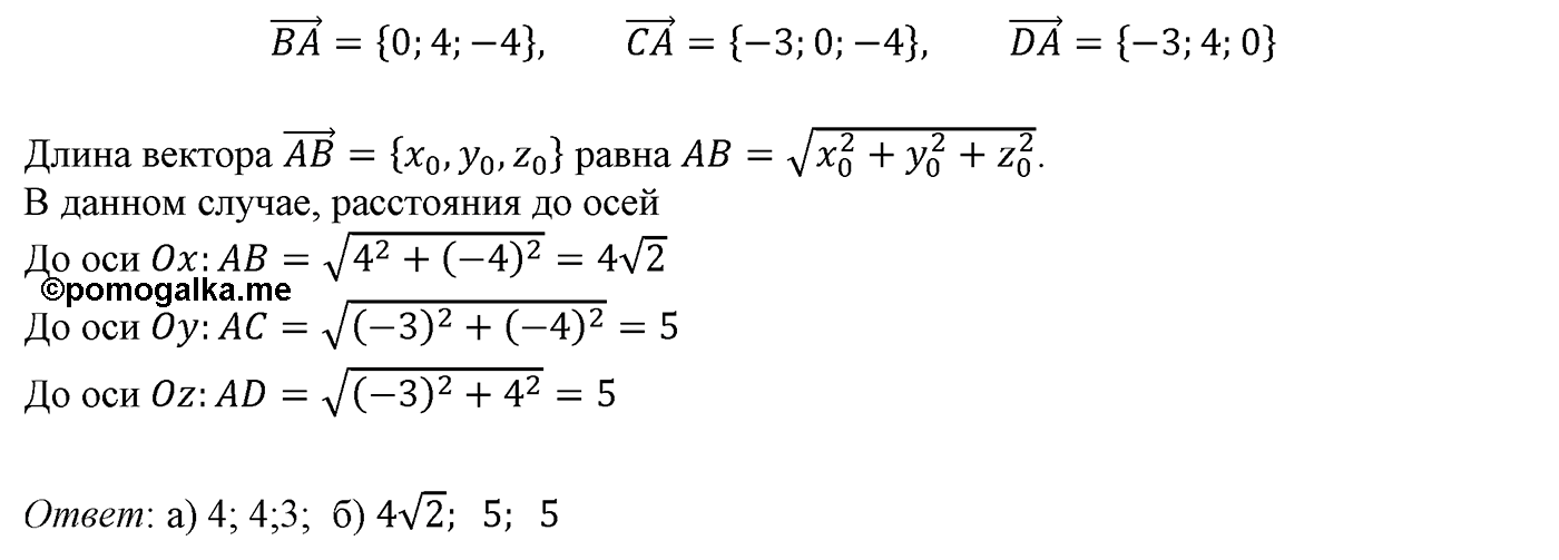Глава IV. Цилиндр, конус и шар. §3. Сфера. Номер №432 — решение 4