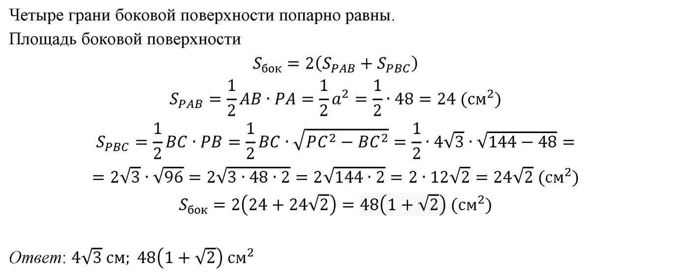 Глава III. Многогранники. §2. Пирамида. Номер №242 — решение 2