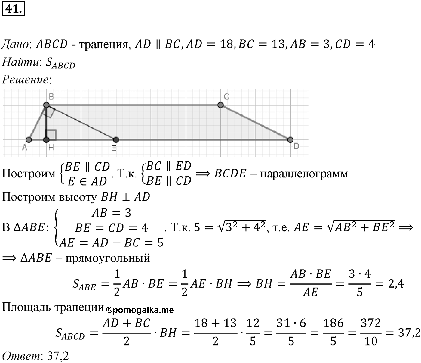 Задачи для подготовки к ЕГЭ. Страницы 236-239 Пункт 16 Номер №41 — решение 1