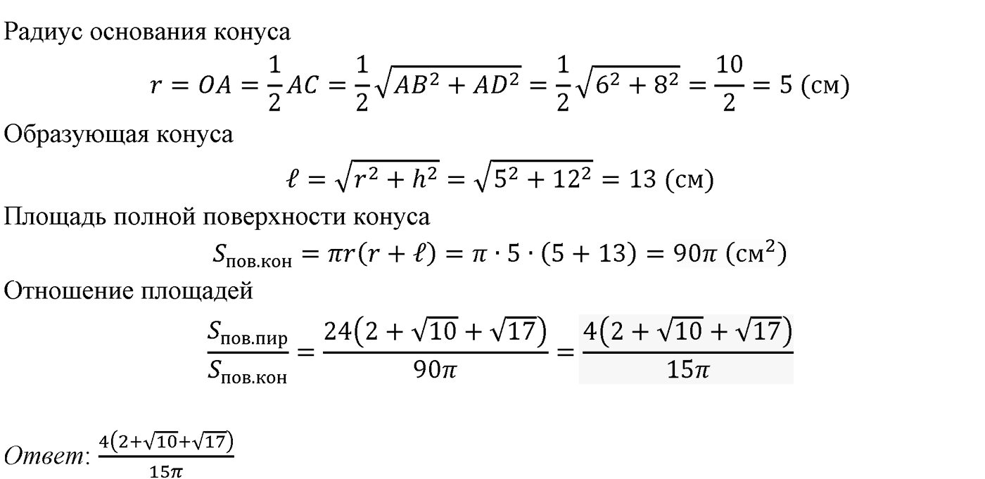 Глава IV. Цилиндр, конус и шар. §3. Сфера. Номер №423 — решение 2