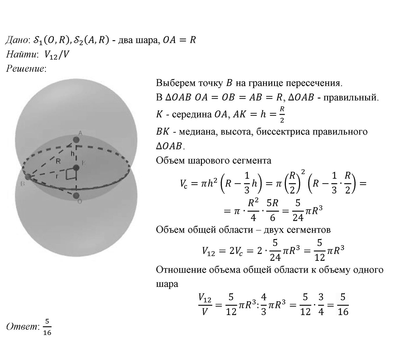 Глава VII. Метод координат в пространстве. Движения. §2. Скалярное произведение векторов. Номер №716 — решение 2