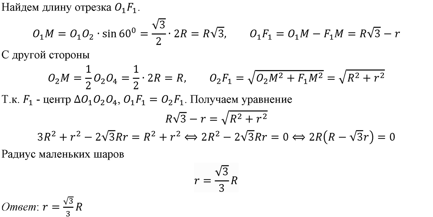 Глава VII. Метод координат в пространстве. Движения. §3. Движения. Номер №800 — решение 2