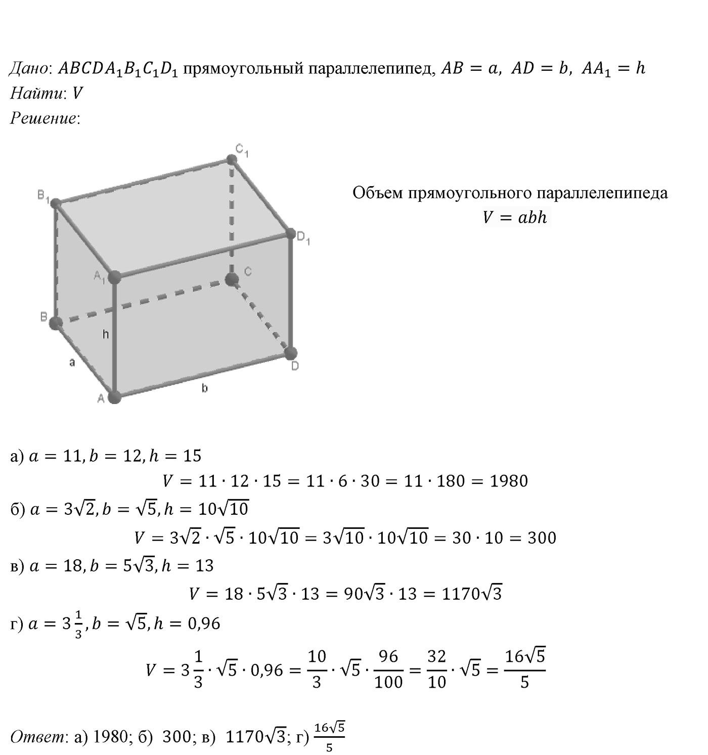 Глава VII. Метод координат в пространстве. Движения. §1. Координаты точки и координаты вектора. Номер №648 — решение 2