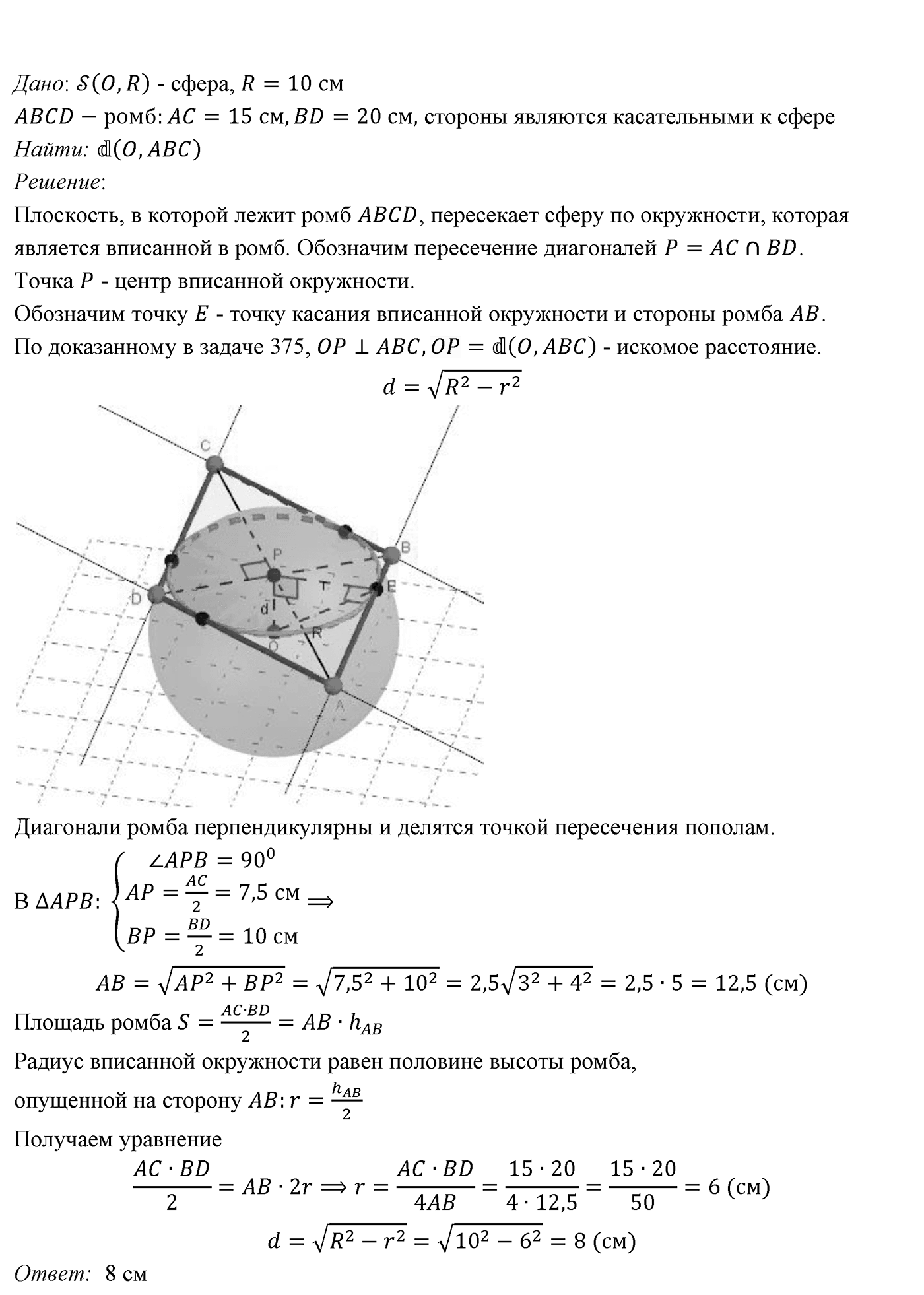 Глава VI. Векторы в пространстве. §2. Сложение и вычитание векторов. Умножение вектора на число. Номер №585 — решение 2