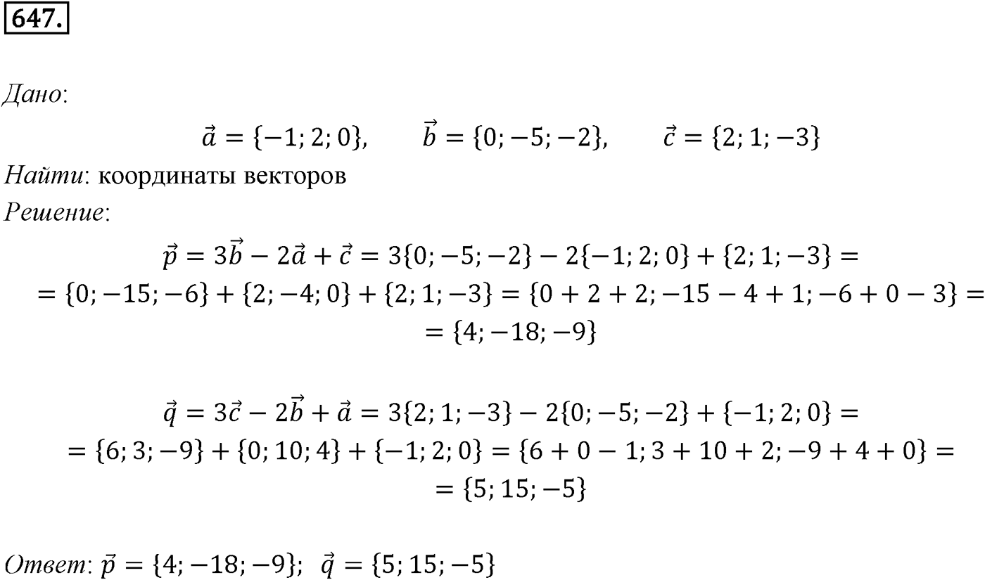 Глава VII. Метод координат в пространстве. Движения. §1. Координаты точки и координаты вектора. Номер №647 — решение 1
