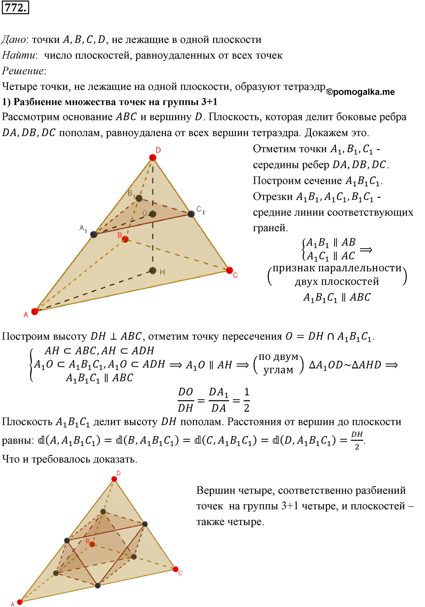 Глава VII. Метод координат в пространстве. Движения. §3. Движения. Номер №772 — решение 1