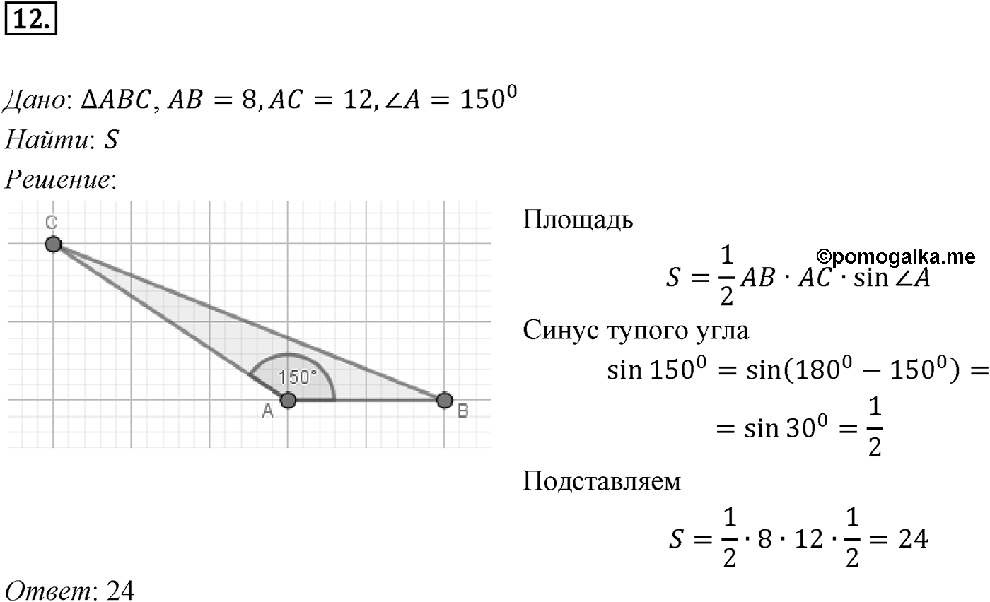 Задачи для подготовки к ЕГЭ. Страницы 229-231 Пункт 3 Номер №12 — решение 1