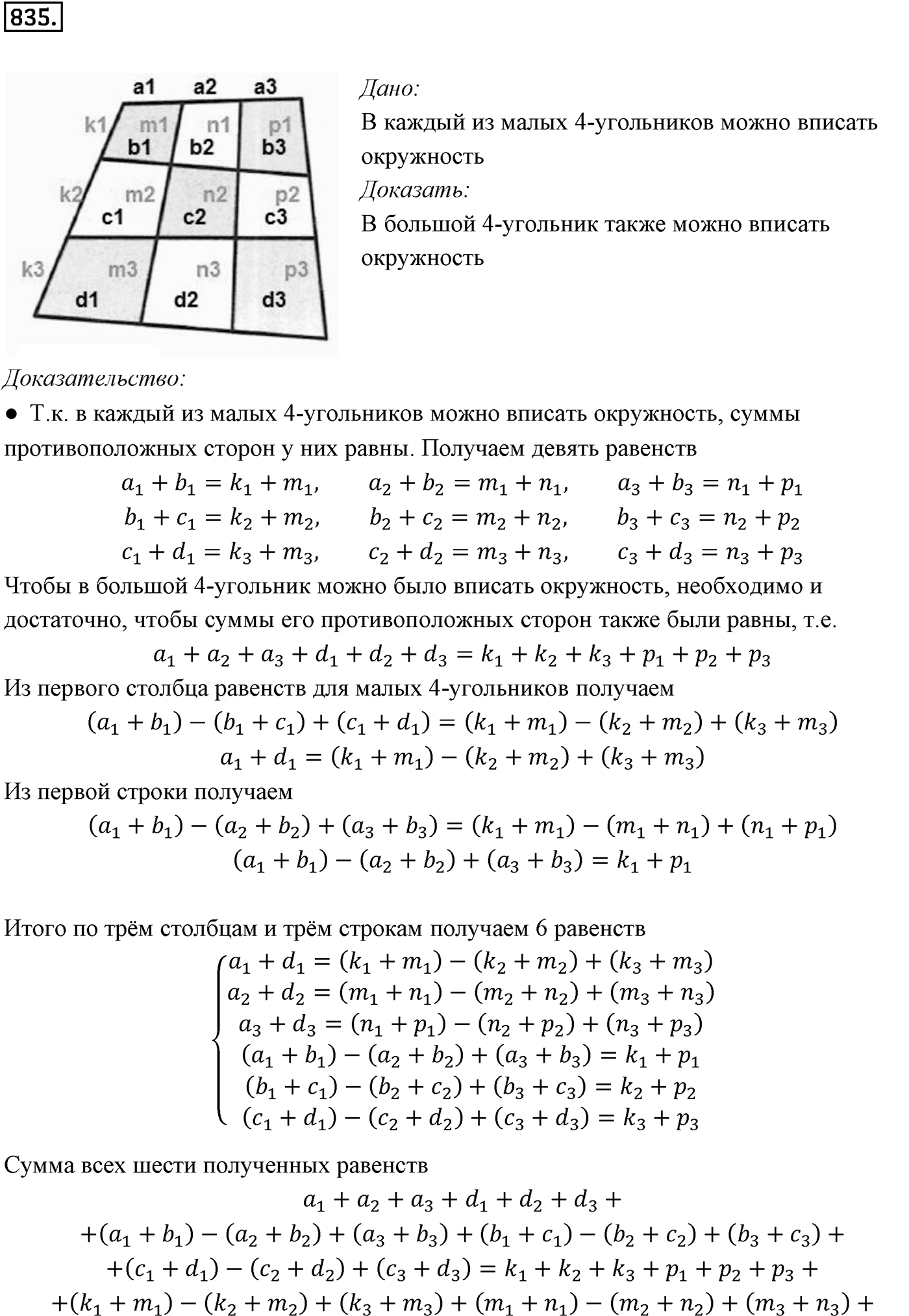 Глава VIII. Некоторые сведения из планиметрии. §1. Углы и отрезки, связанные с окружностью. Номер №835 — решение 1