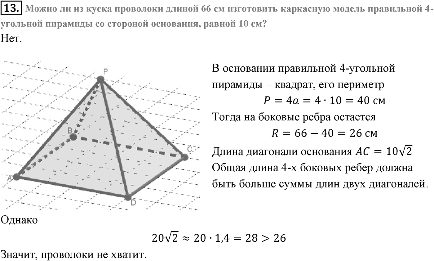 Глава III. Многогранники. §3. Правильные многогранники. Страницы 85-86 вопрос №13 — решение 1
