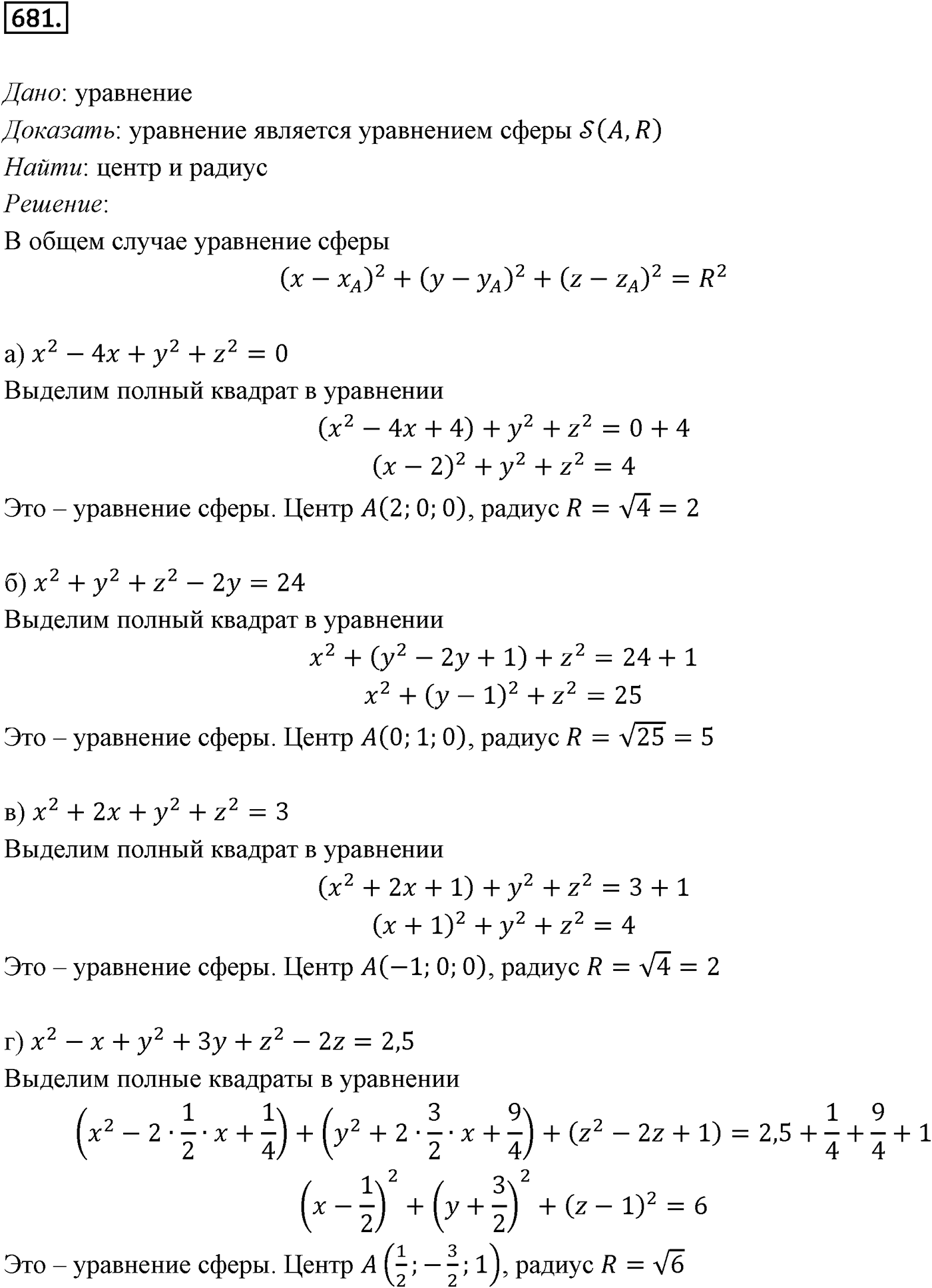 Глава VII. Метод координат в пространстве. Движения. §1. Координаты точки и координаты вектора. Номер №681 — решение 1