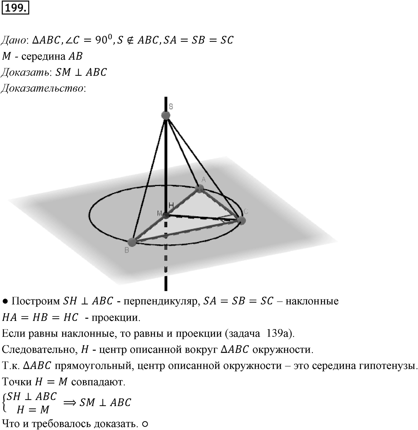 Глава II. Перпендикулярность прямых и плоскостей. §3. Двугранный угол. Перпендикулярность плоскостей. Номер №199 — решение 1