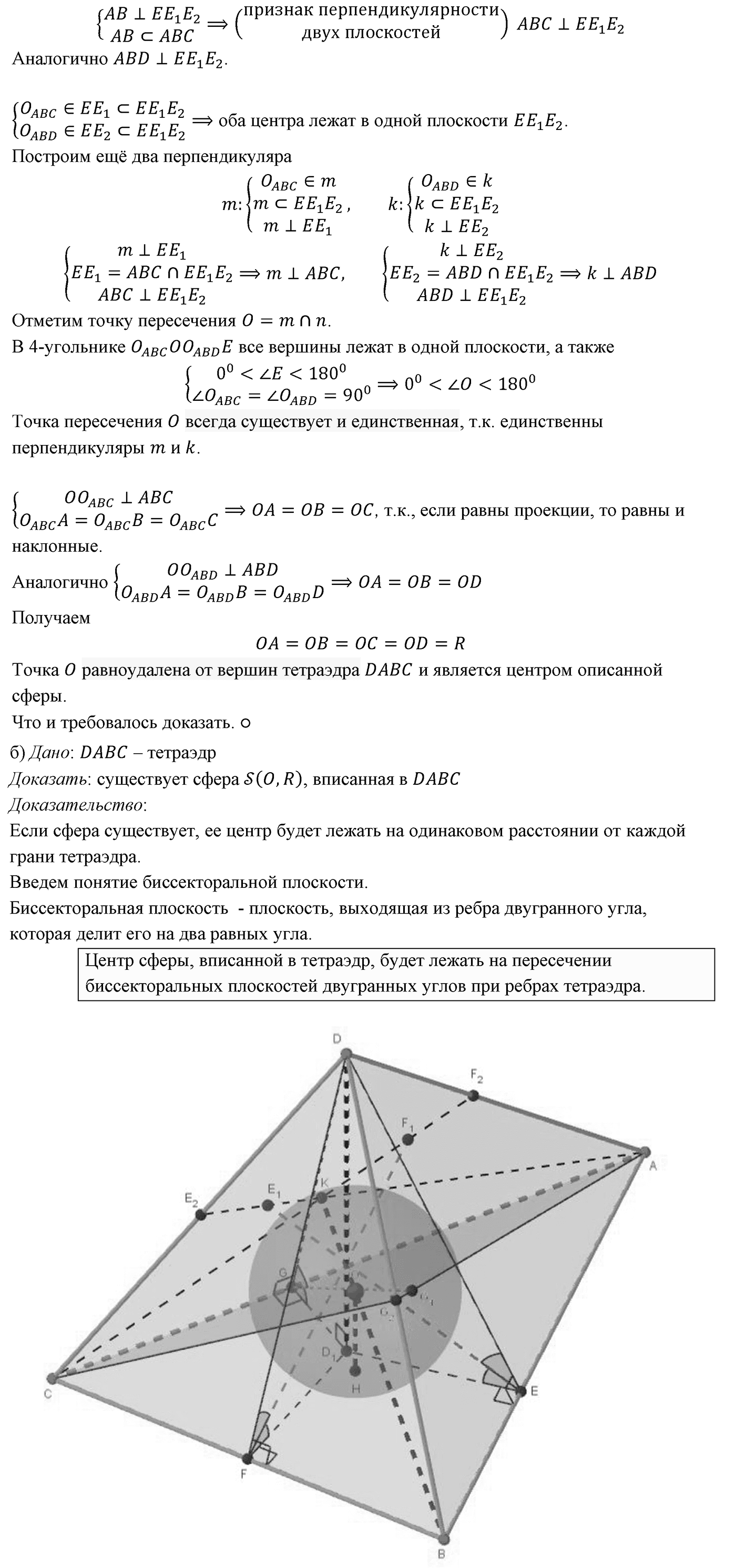 Глава VII. Метод координат в пространстве. Движения. §1. Координаты точки и координаты вектора. Номер №638 — решение 4