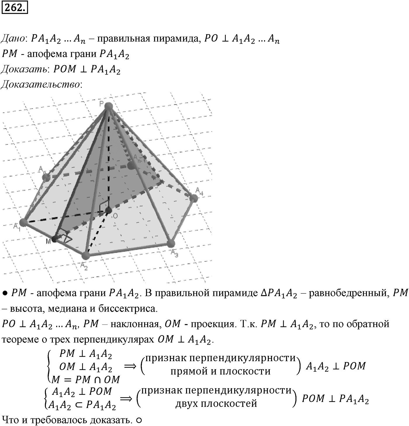 Глава III. Многогранники. §2. Пирамида. Номер №262 — решение 1