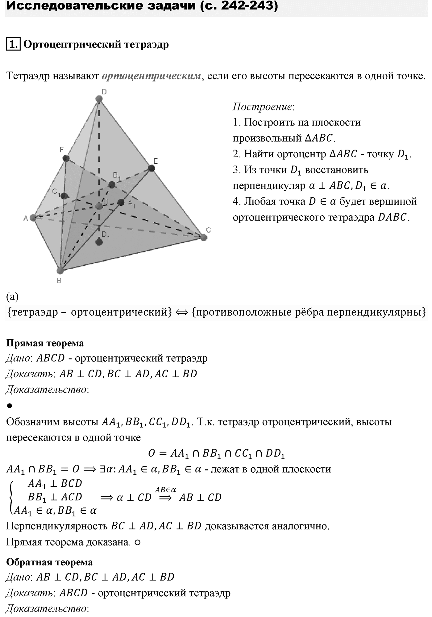 Исследовательские задачи. Номер №1 — решение 1