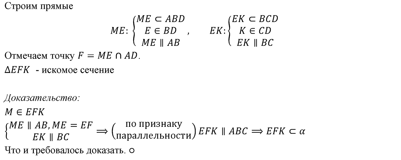 Глава I. Параллельность прямых и плоскостей. §4. Тетраэдр и параллелепипед. Номер №72 — решение 2