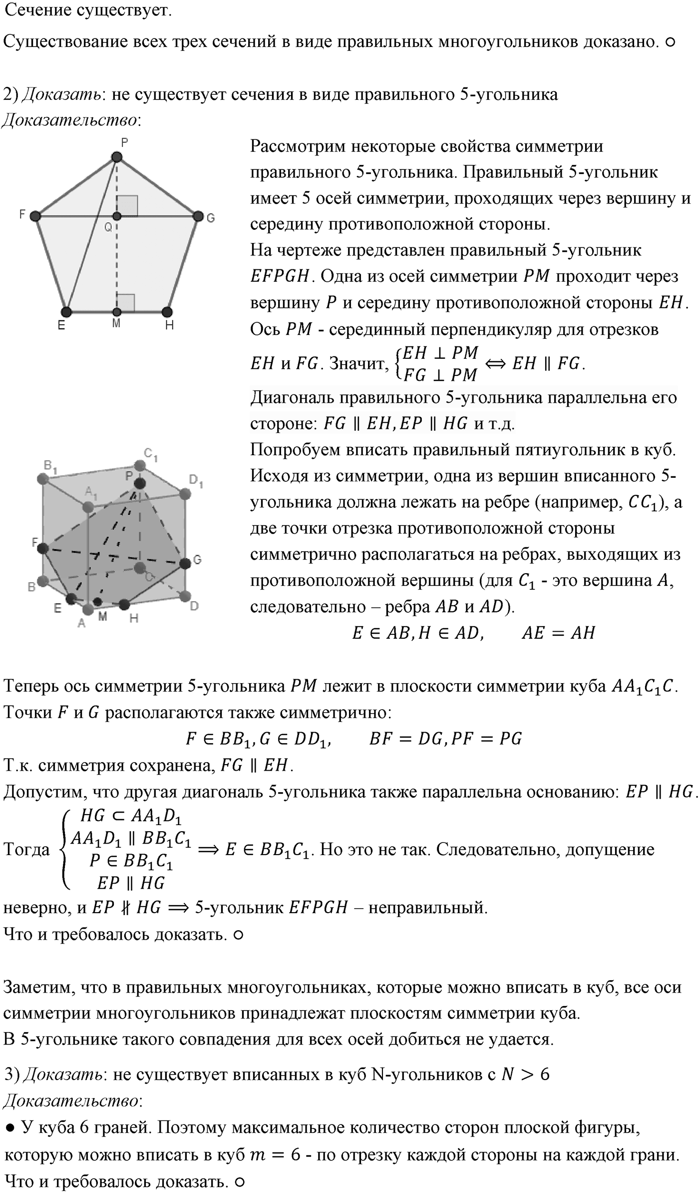 Глава VII. Метод координат в пространстве. Движения. §3. Движения. Номер №774 — решение 2