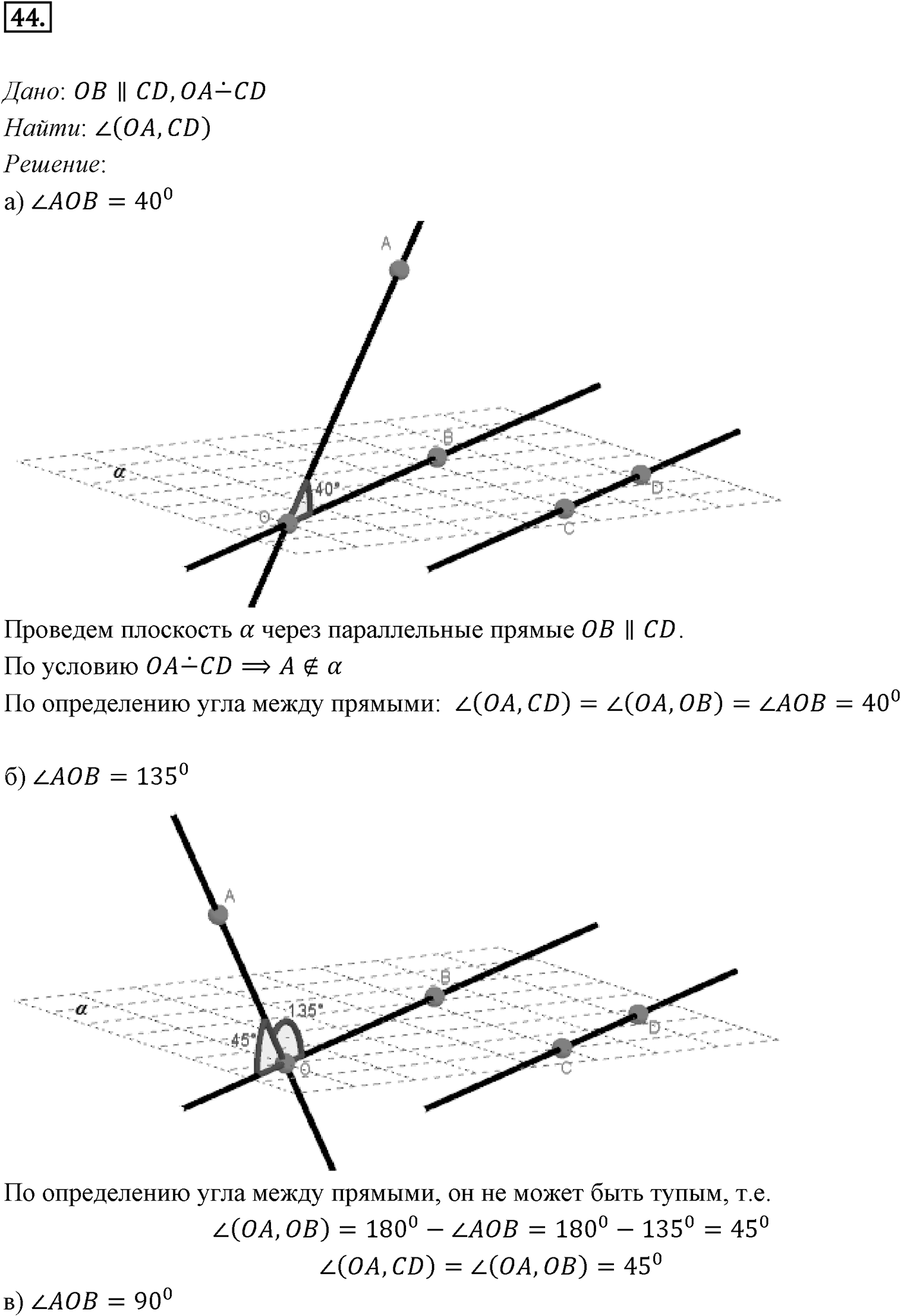 Глава I. Параллельность прямых и плоскостей. §2. Взаимное расположение прямых в пространстве. Угол между прямыми. Номер №44 — решение 1
