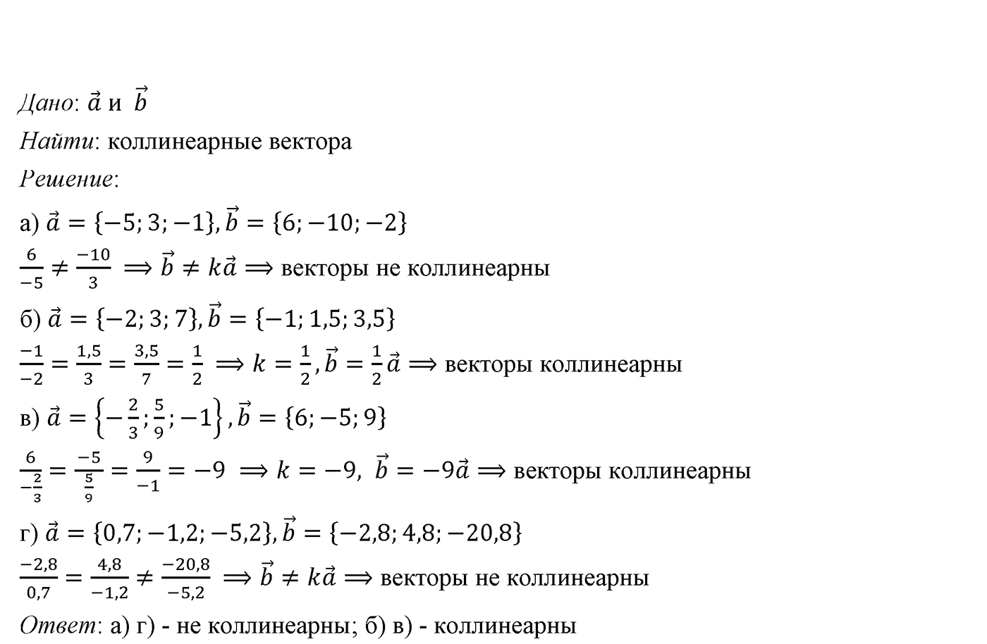 Глава V. Объёмы тел. §3. Объемы наклонной призмы, пирамиды и конуса. Номер №491 — решение 2