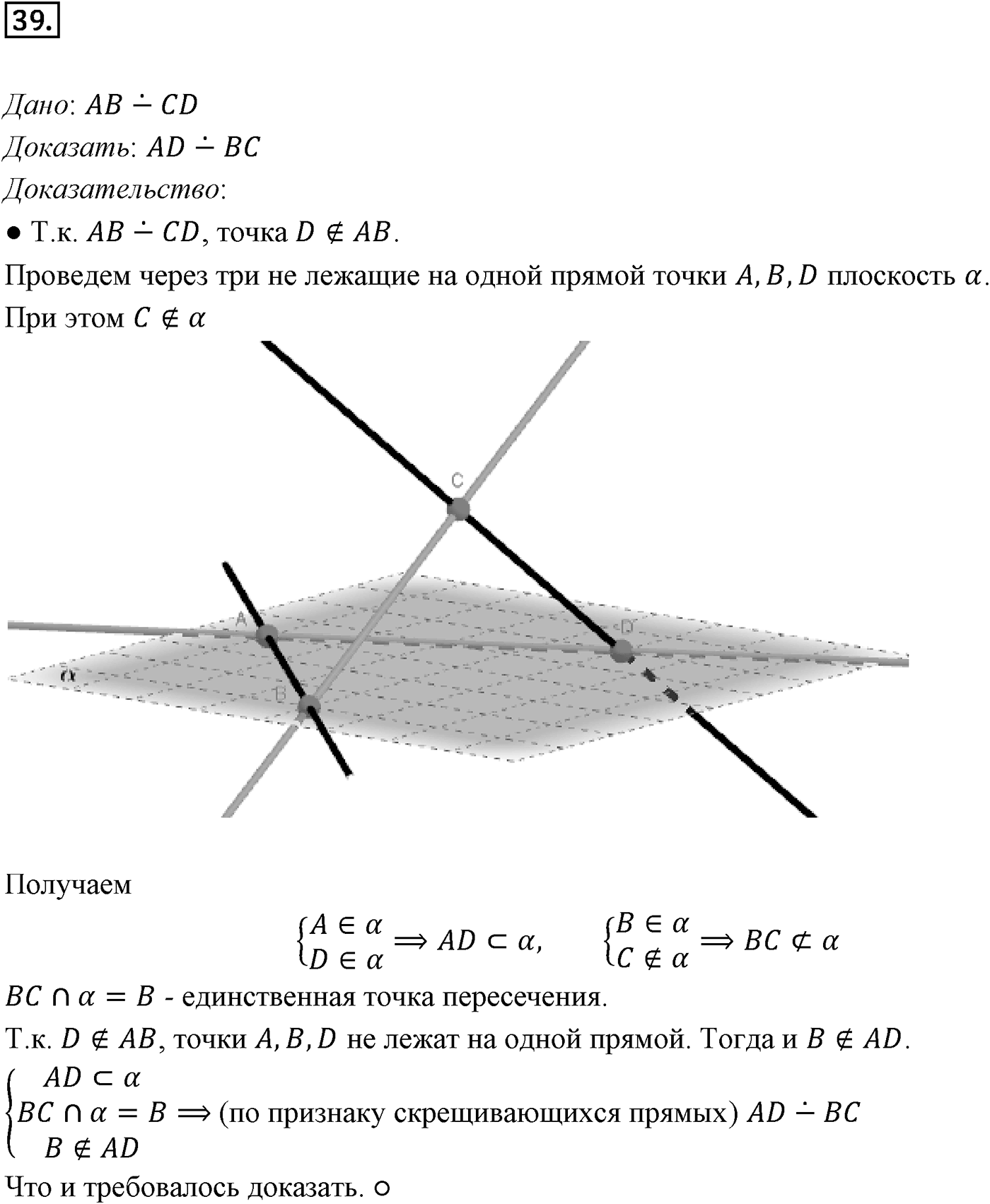 Глава I. Параллельность прямых и плоскостей. §2. Взаимное расположение прямых в пространстве. Угол между прямыми. Номер №39 — решение 1