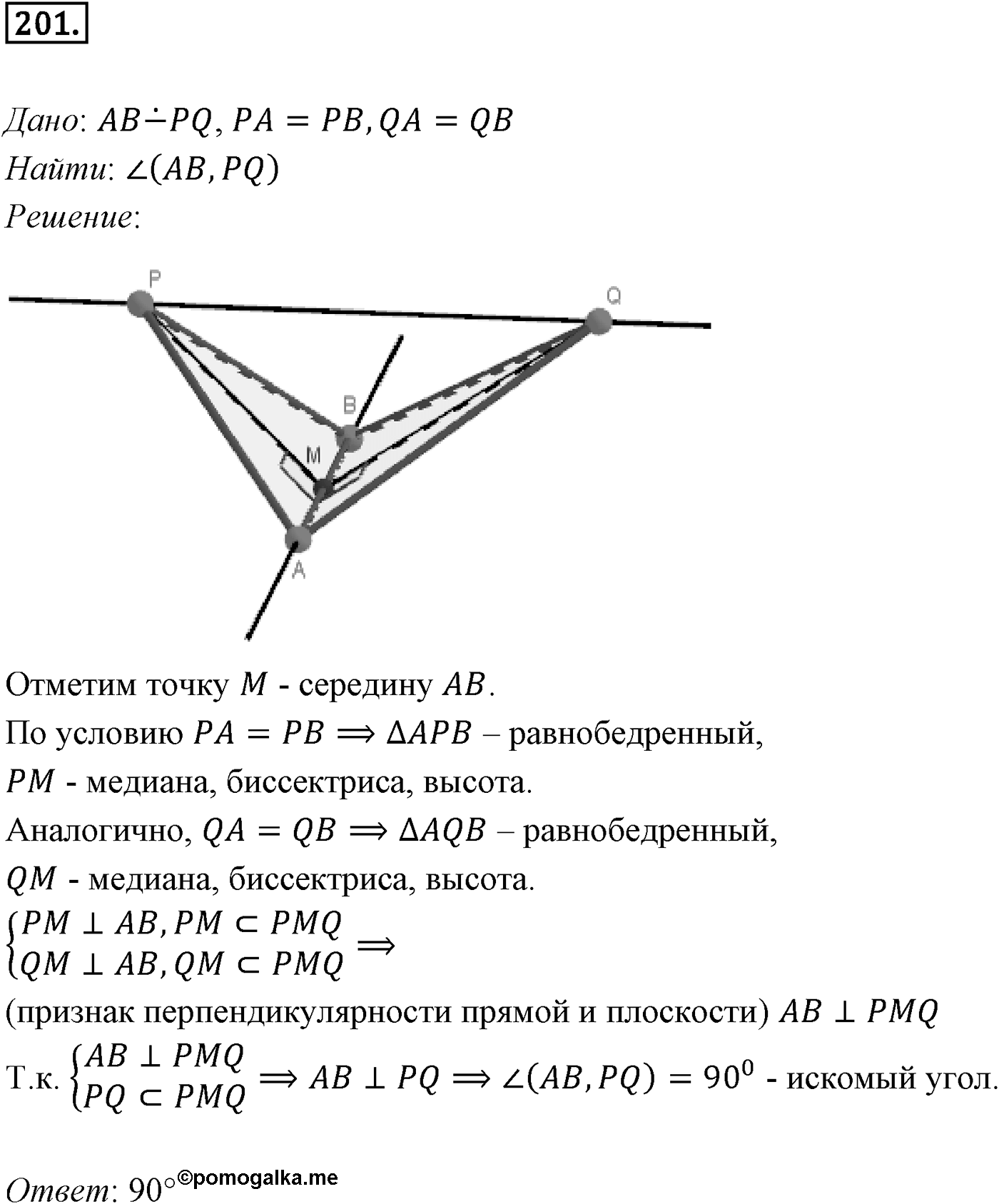 Глава III. Многогранники. §3. Двугранный угол. Перпендикулярность плоскостей. Номер №201 — решение 1