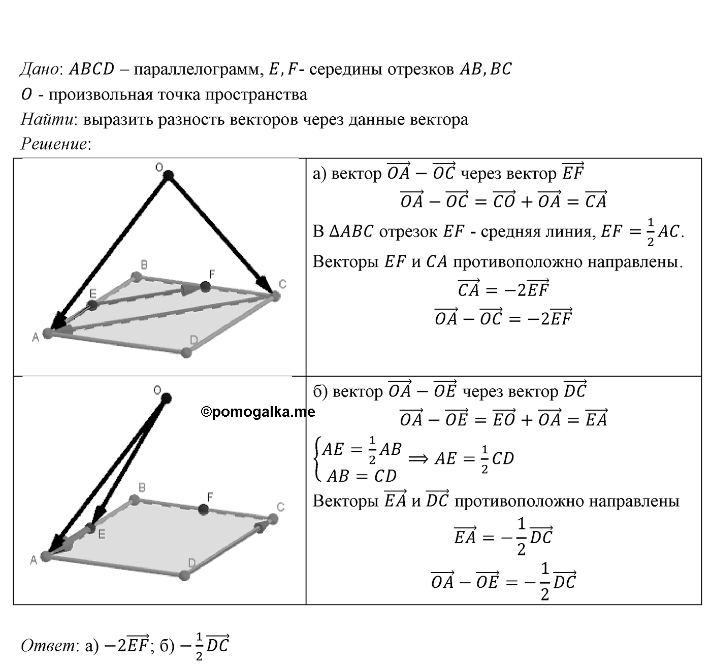 Глава IV. Цилиндр, конус и шар. §1. Цилиндр. Номер №345 — решение 2