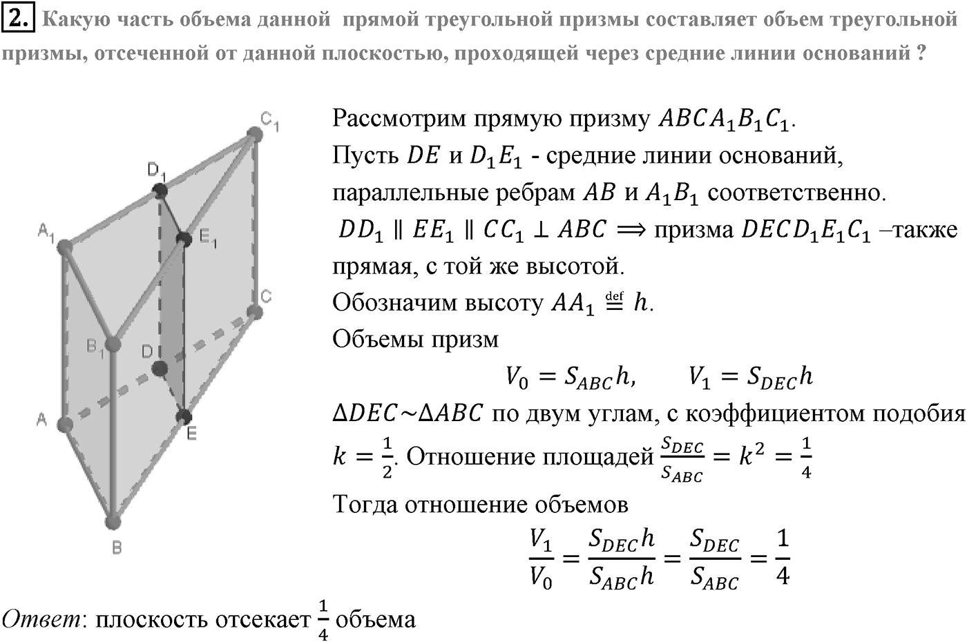 Глава V. Объёмы тел. §4. Объем шара и площадь сферы. Страница 138 вопрос №2 — решение 1