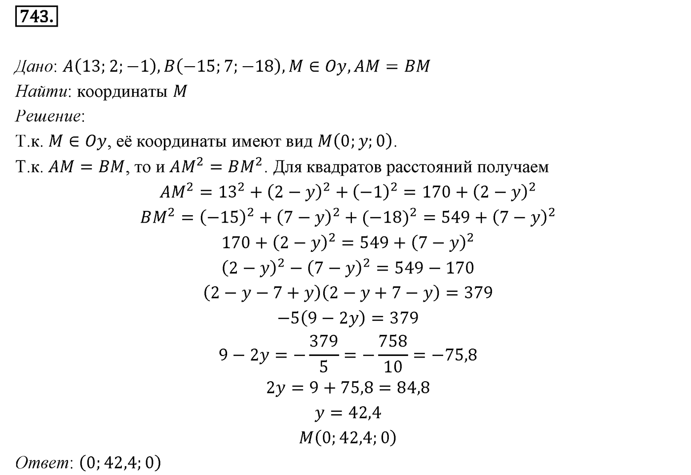 Глава VII. Метод координат в пространстве. Движения. §3. Движения. Номер №743 — решение 1